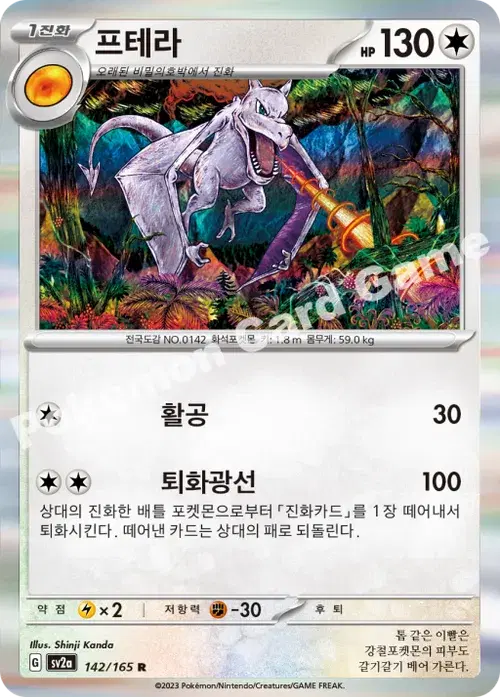 프테라