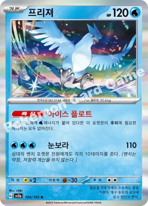 프리져
