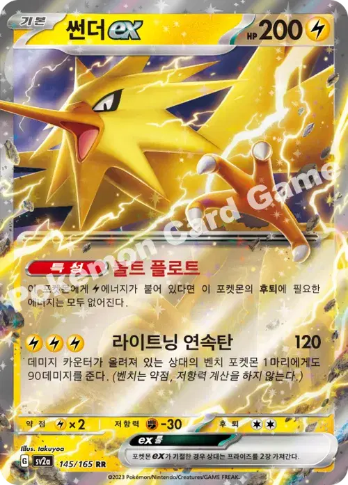 썬더 ex