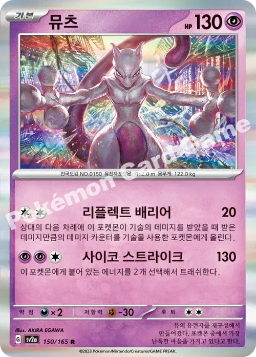 뮤츠