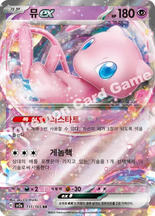 뮤 ex