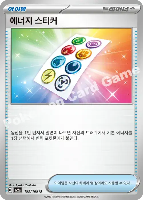 에너지 스티커