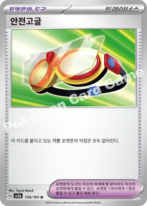 안전고글