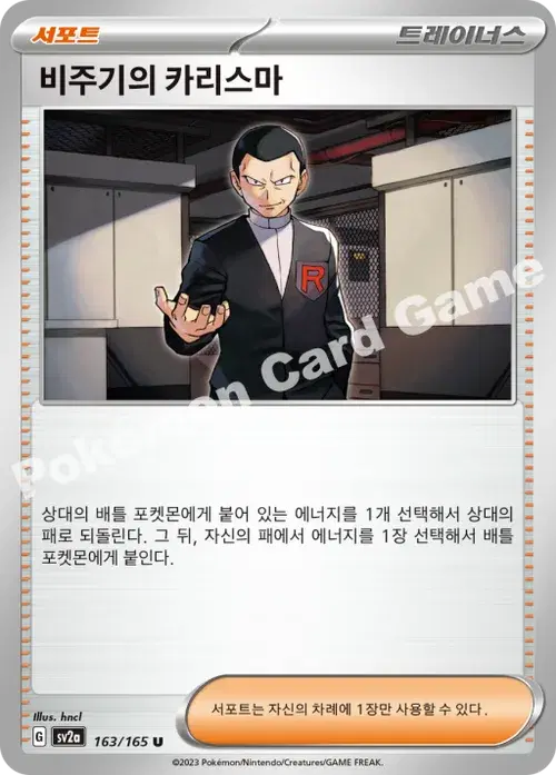 비주기의 카리스마