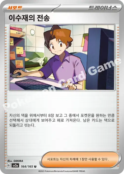 이수재의 전송