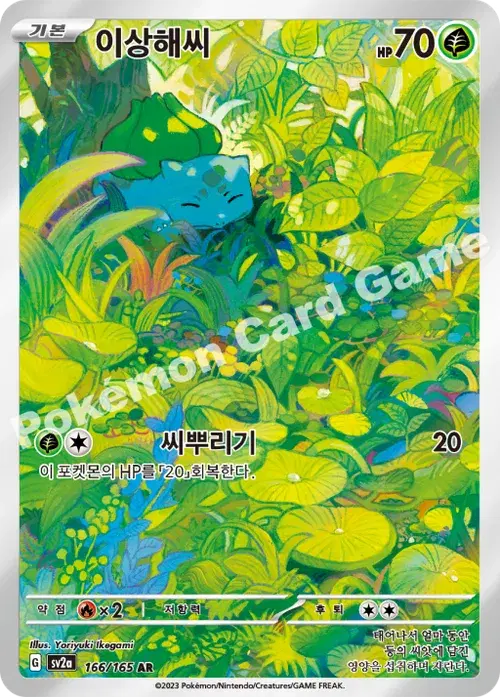 이상해씨