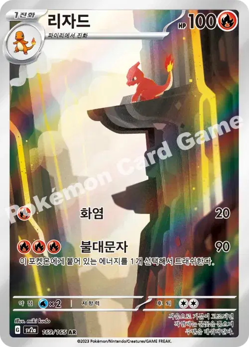 리자드