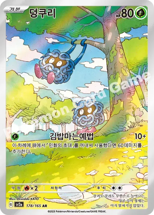 덩쿠리
