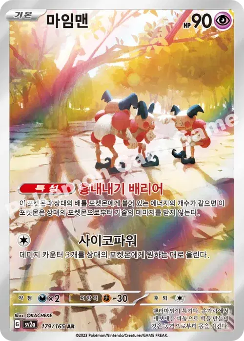 마임맨