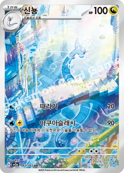 신뇽