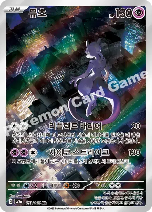뮤츠
