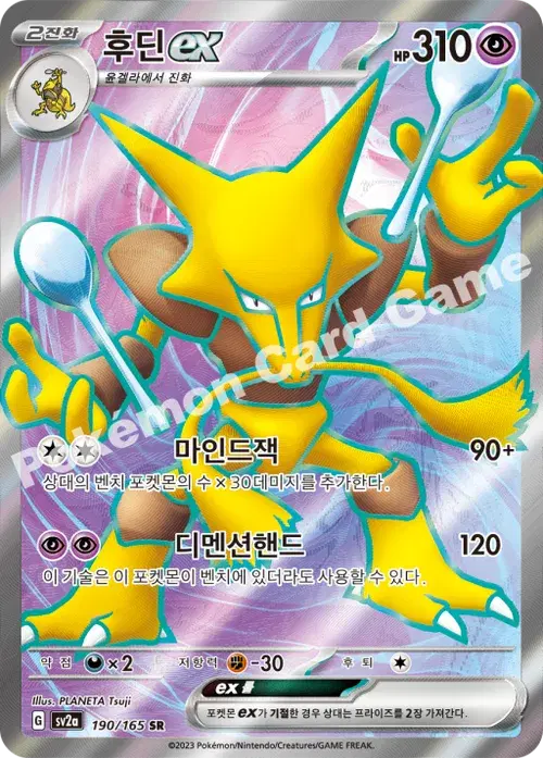 후딘 ex