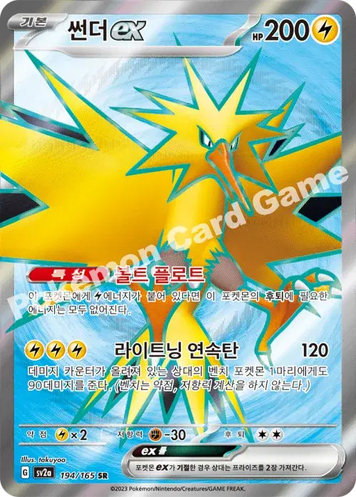 썬더 ex