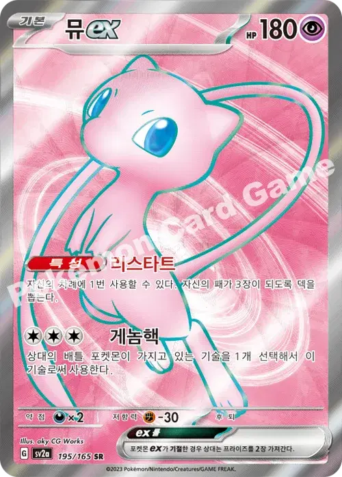 뮤 ex