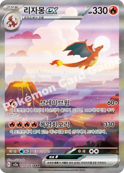 리자몽 ex