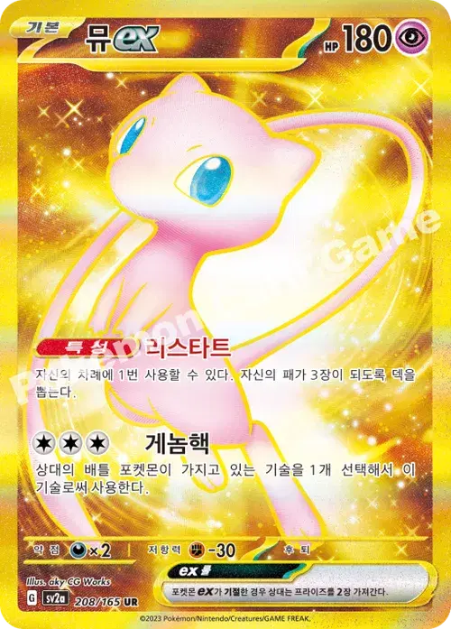 뮤 ex