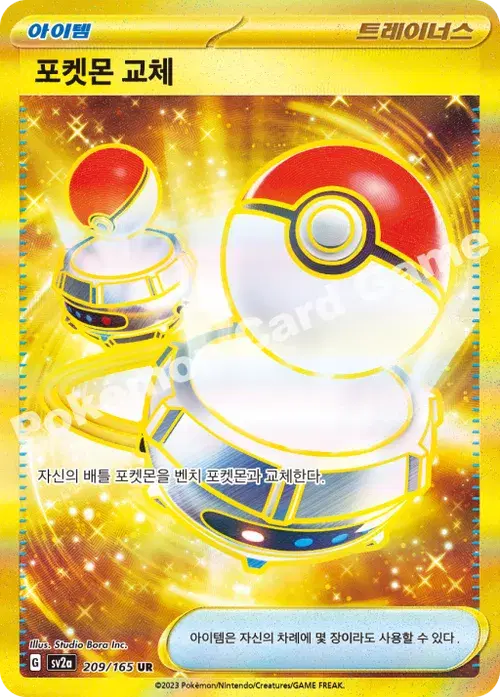 포켓몬 교체
