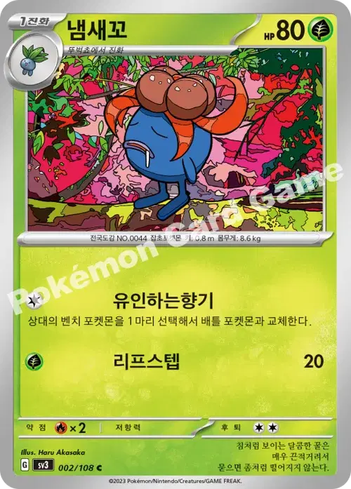 냄새꼬