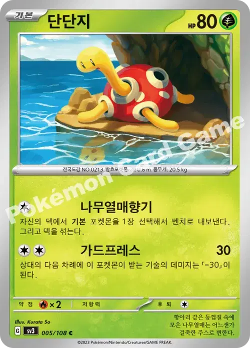 단단지