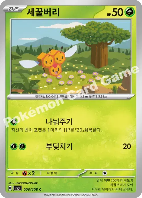 세꿀버리