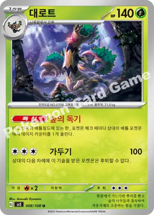 대로트