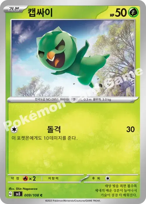 캡싸이