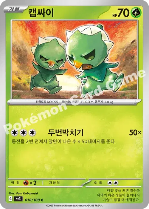 캡싸이