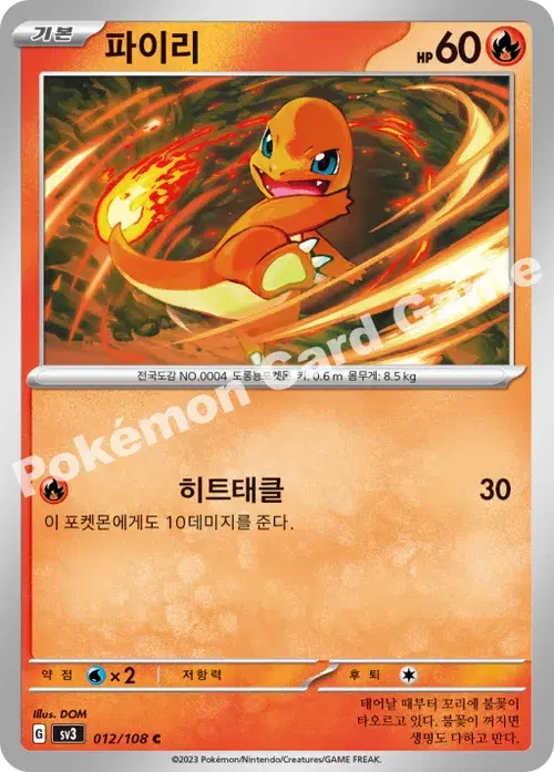 파이리