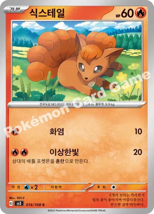 식스테일
