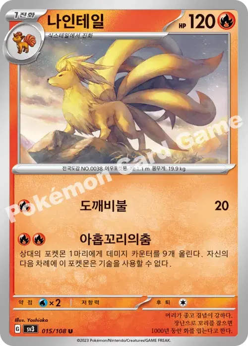 나인테일