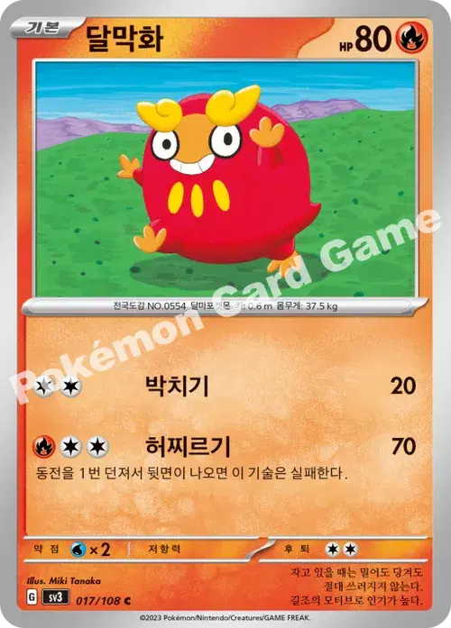 달막화