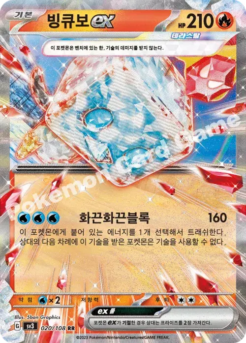 빙큐보 ex