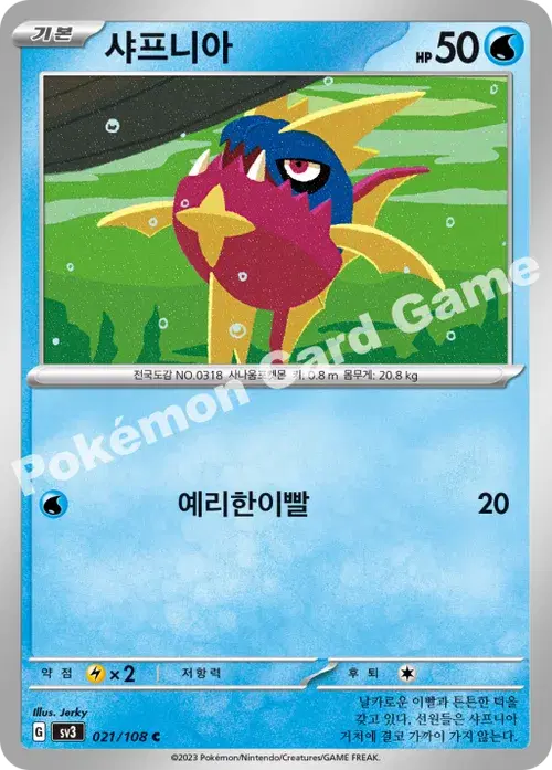 샤프니아