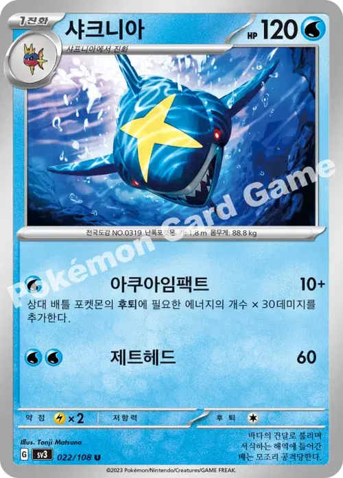 샤크니아