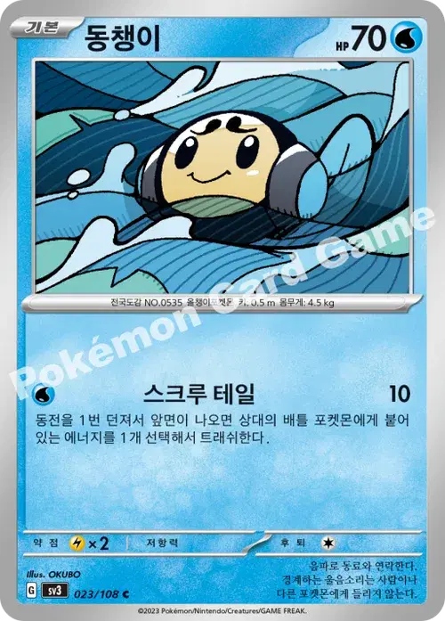 동챙이