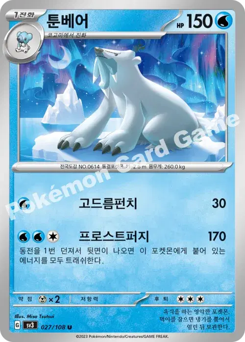 툰베어