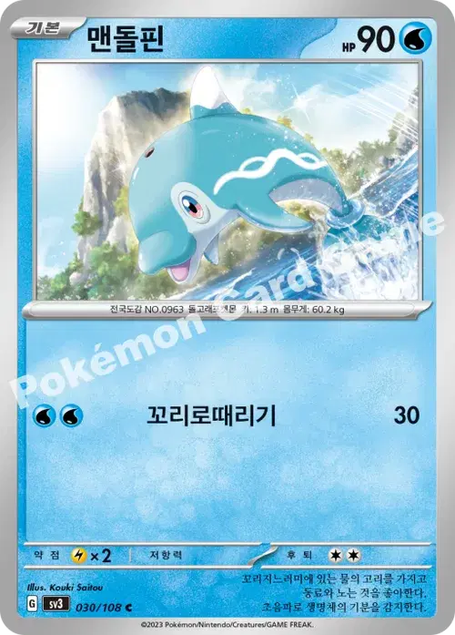 맨돌핀