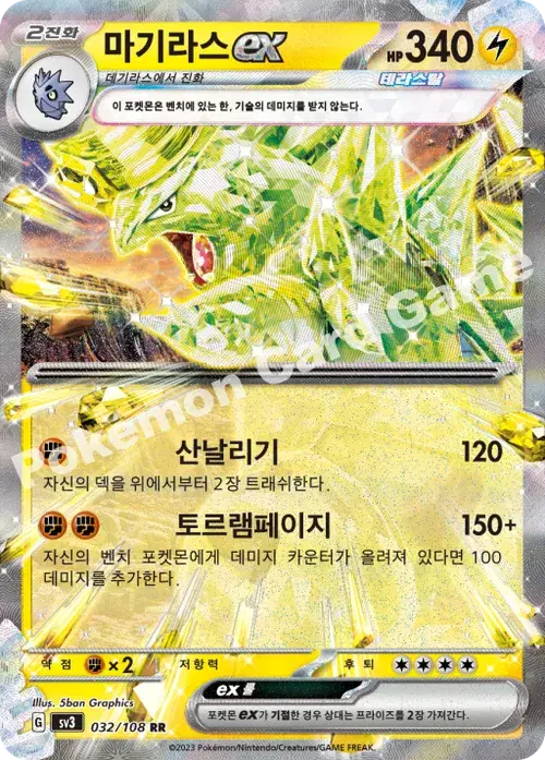 마기라스 ex