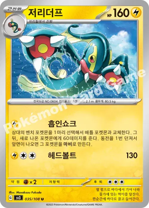 저리더프