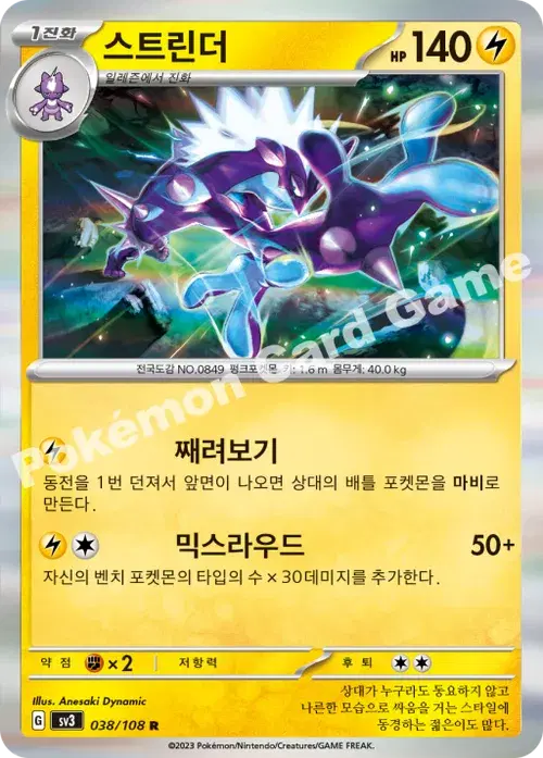 스트린더