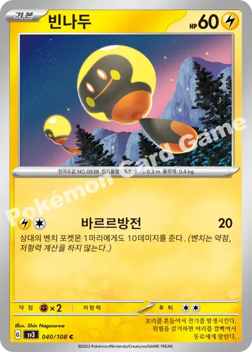 빈나두