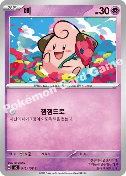 삐