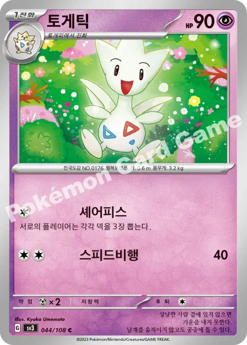 토게틱