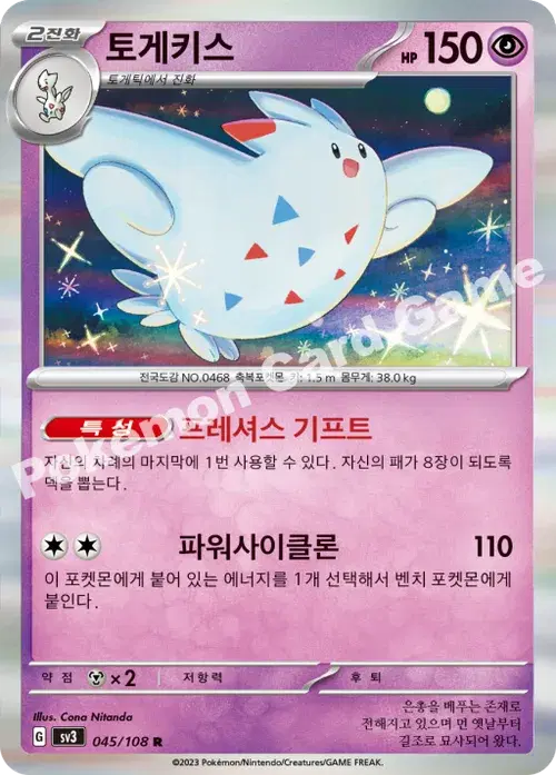 토게키스