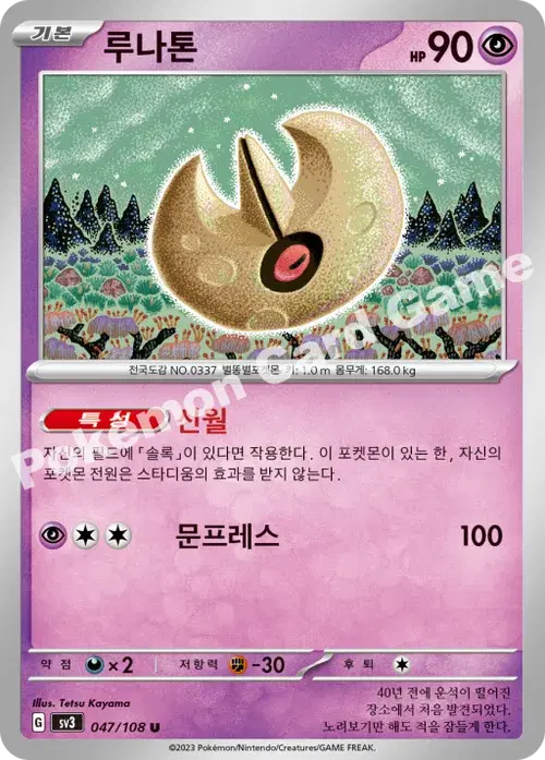루나톤