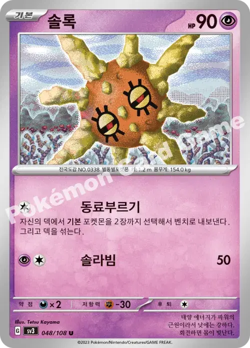 솔록