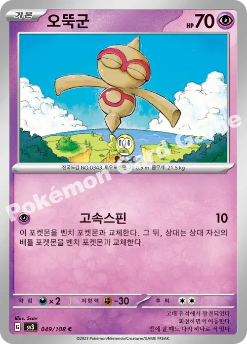 오뚝군