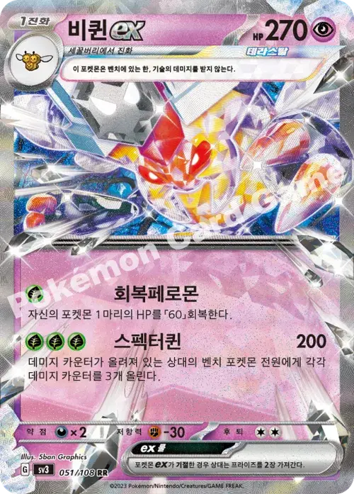 비퀸 ex