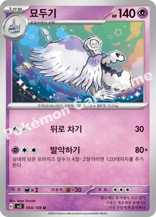 묘두기