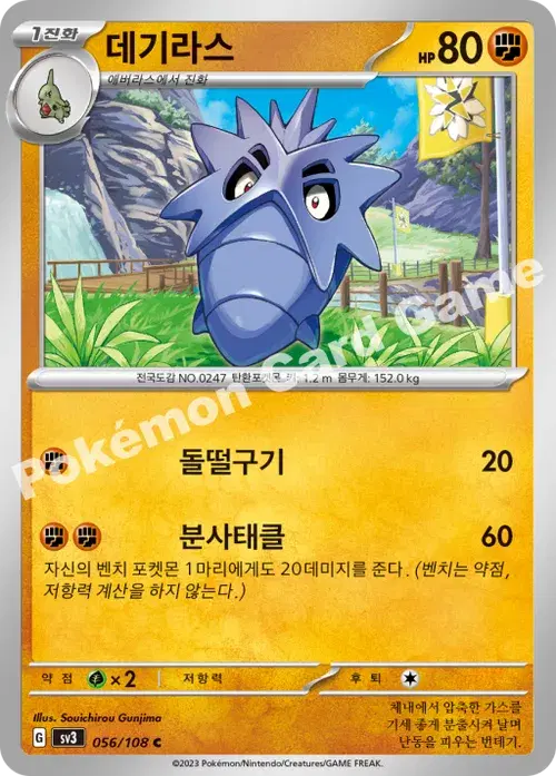 데기라스